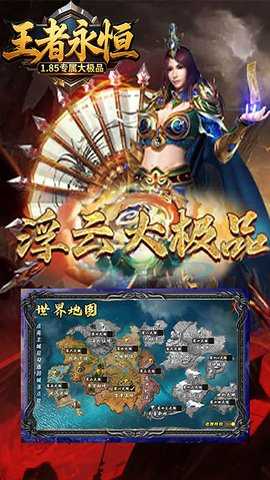 王者永恒 1.0.2 安卓版 1