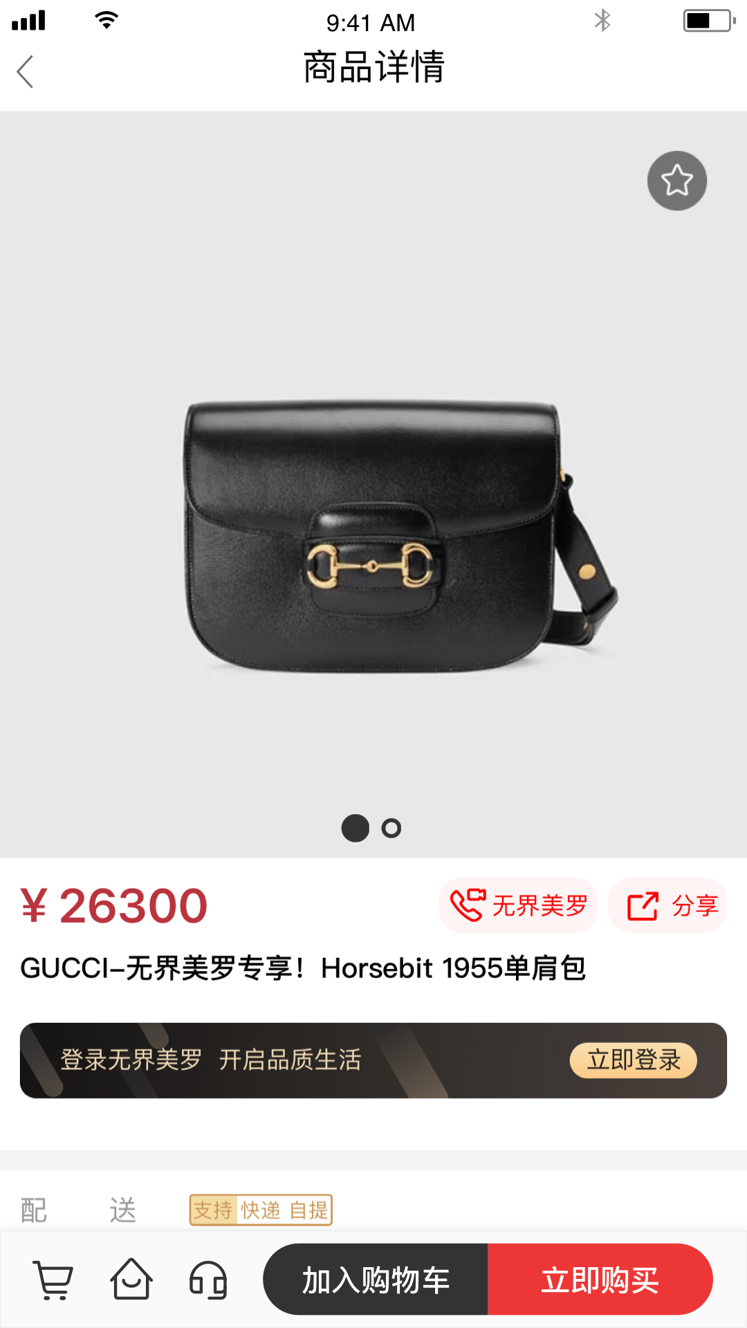 美罗精品购 1.5.9 安卓版 3