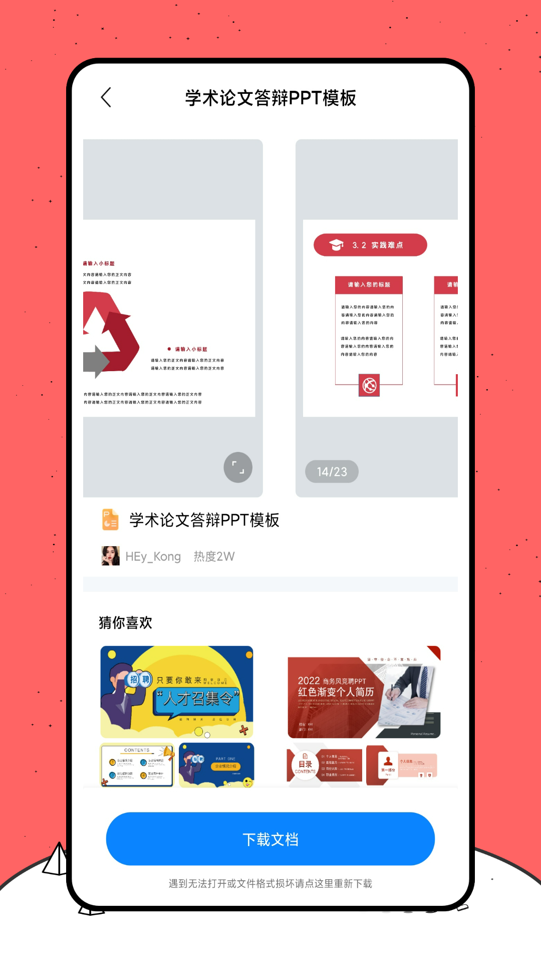 好课件 1.0.0 安卓版 2