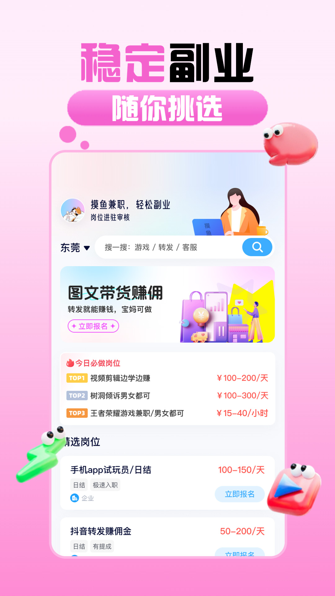摸鱼兼职 1.3.5 安卓版 4