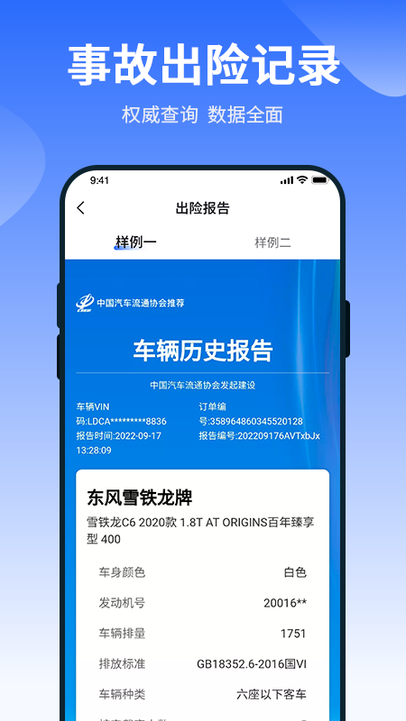 车查查二手车服务 2.0.4 安卓版 3