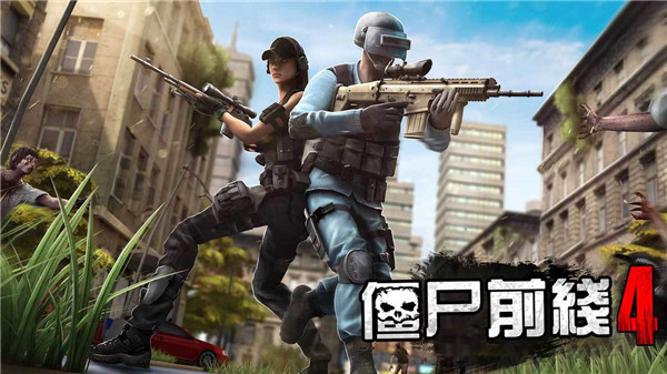 僵尸前线4 v1.89 最新版 1