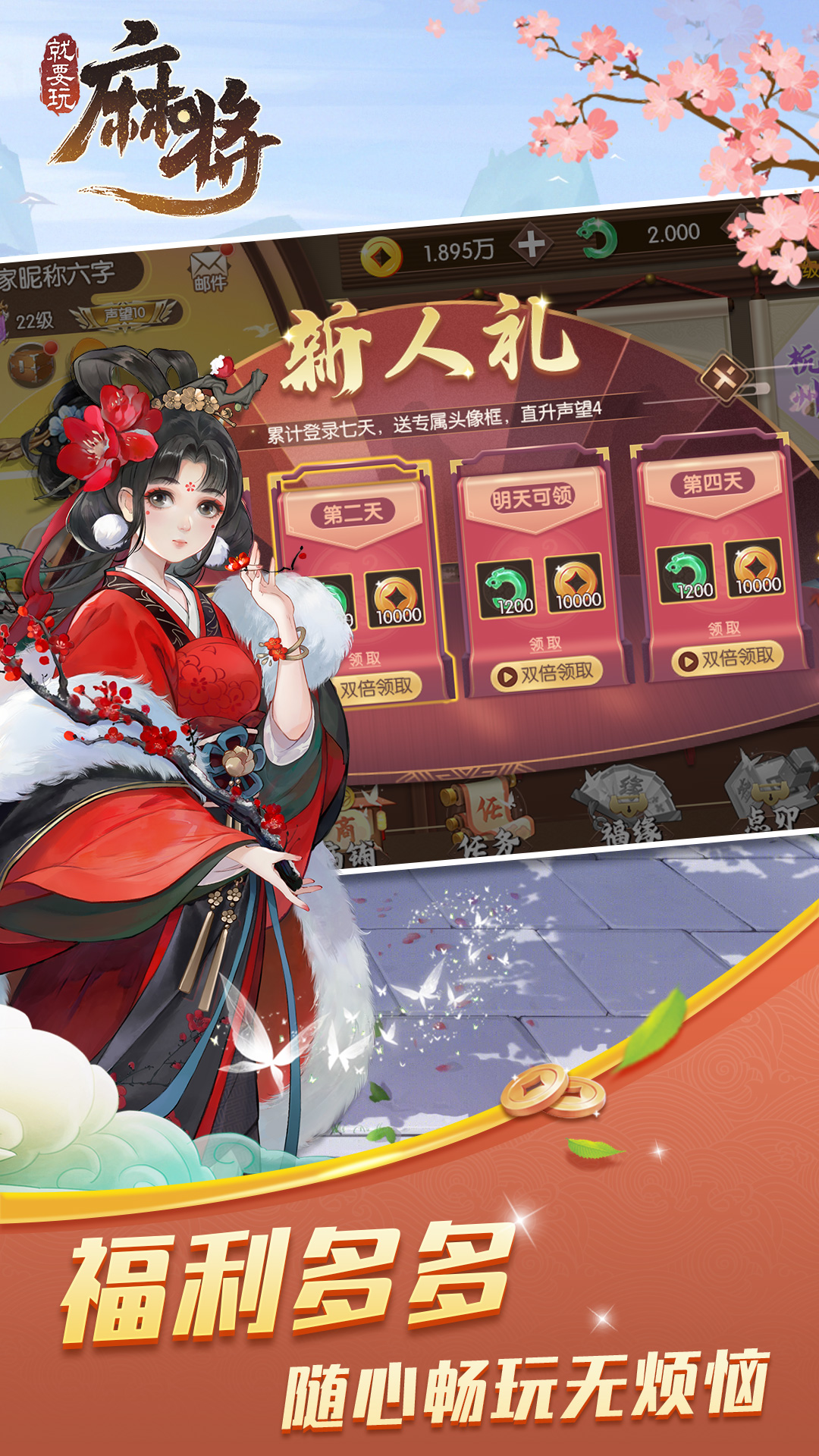 就要玩麻将 3.2.2 安卓版 2