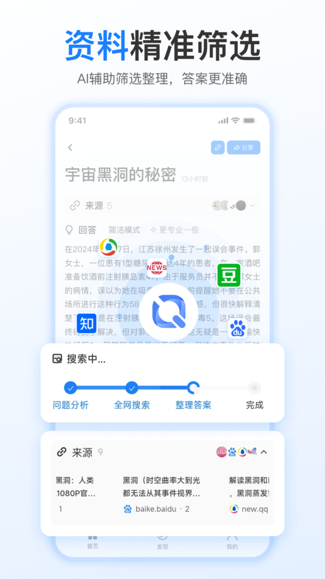 开搜AI 1.5.1 安卓版 3