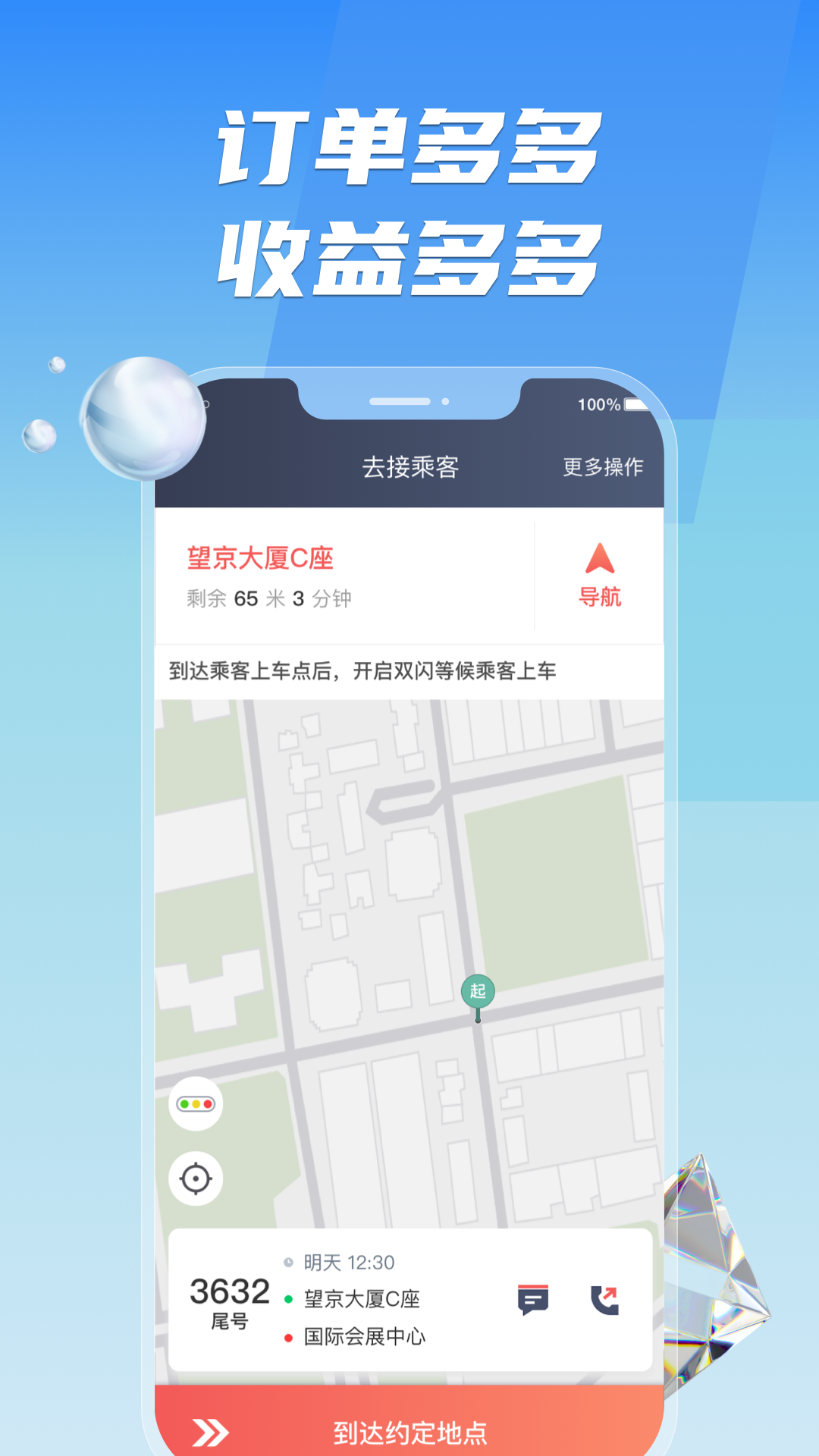 旗妙出行司机端聚合版 6.30.0.0002 安卓版 4