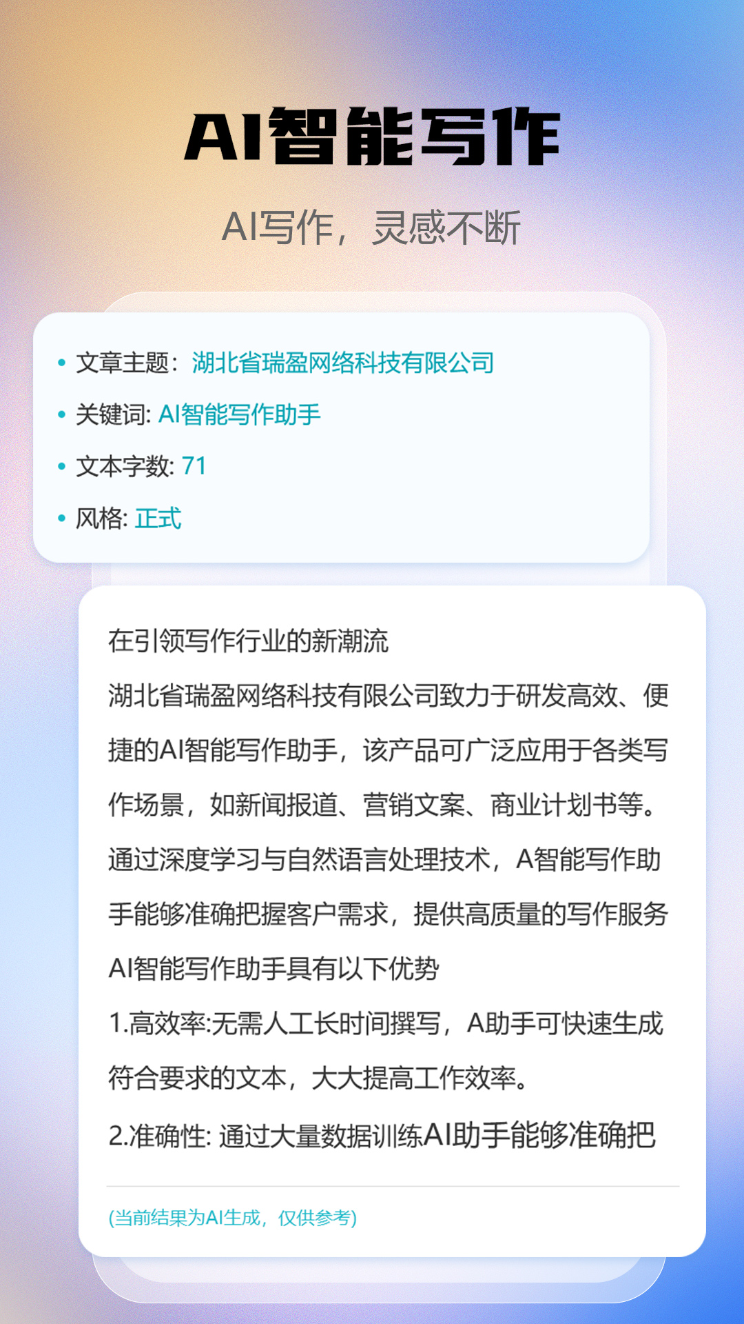 AI智能写作助手 2.4.2 安卓版 4