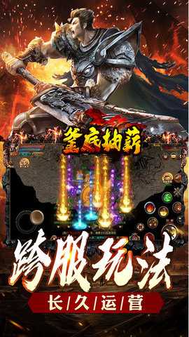 釜底抽薪 1.0.0 安卓版 3