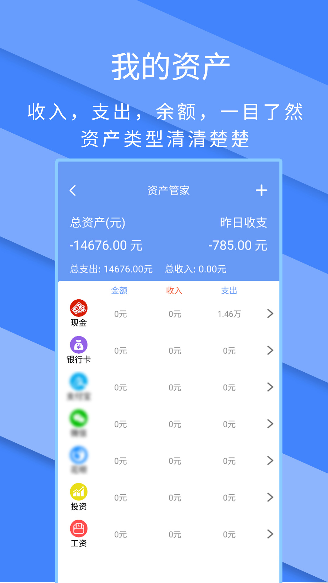 记账全能王 2.3.3 安卓版 3