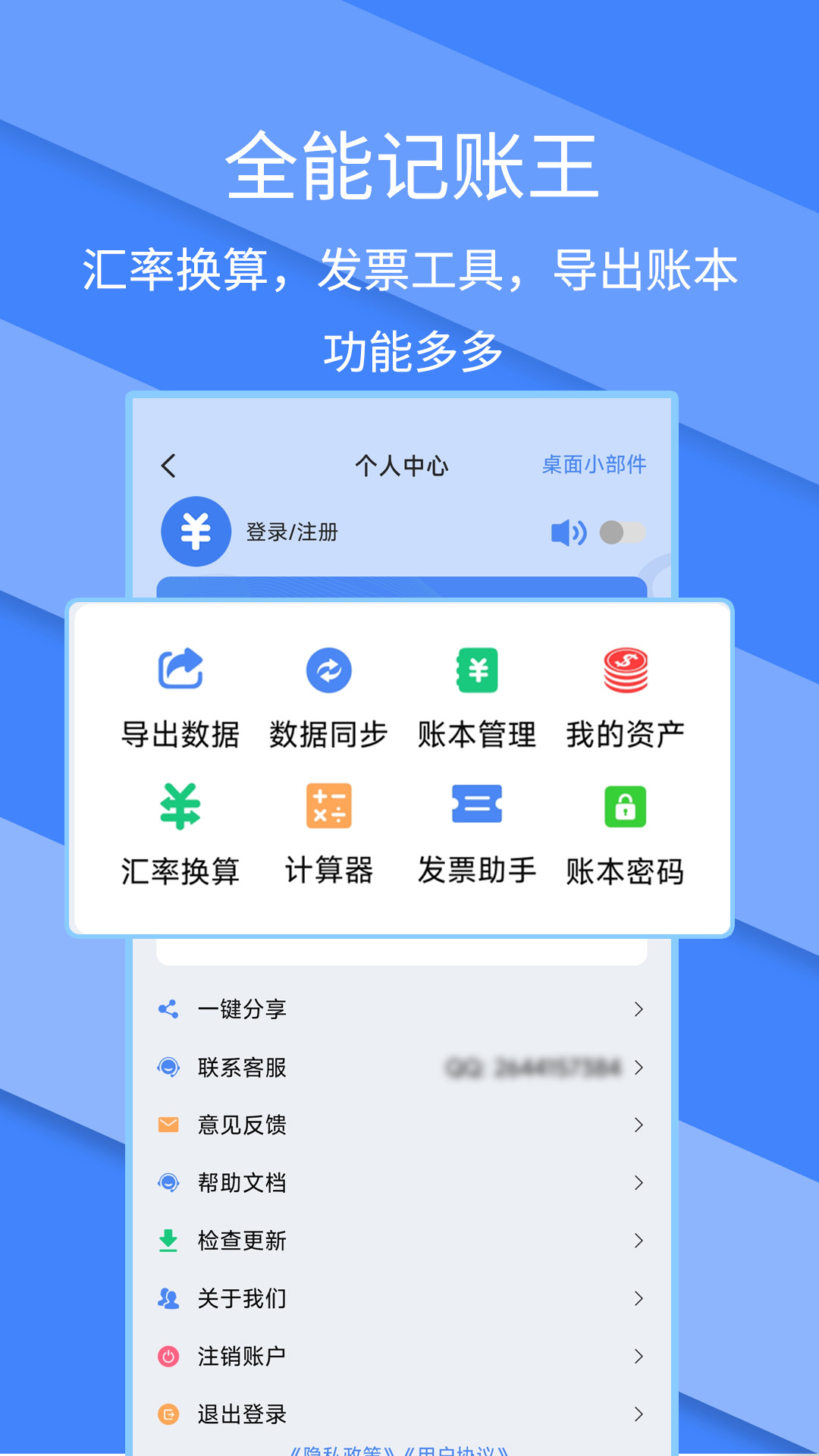 记账全能王 2.3.3 安卓版 4