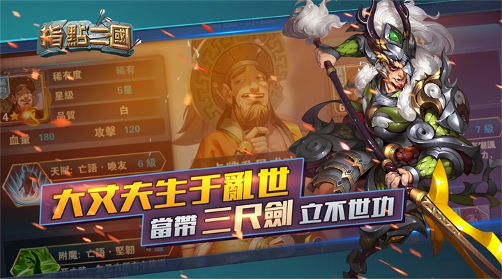指点三国 1.2400731.1433 安卓版 4