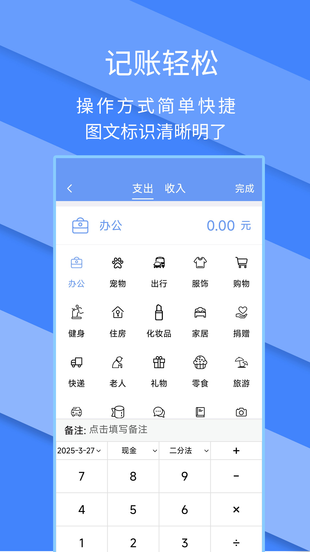 记账全能王 2.3.3 安卓版 1