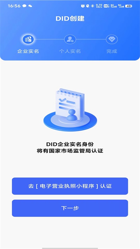 航贸身份通 1.4.0 安卓版 1