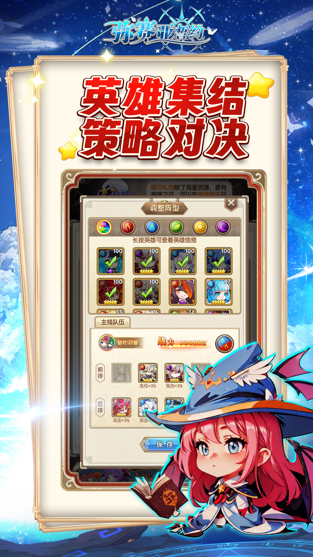 弥赛亚誓约 3.1.3 安卓版 1