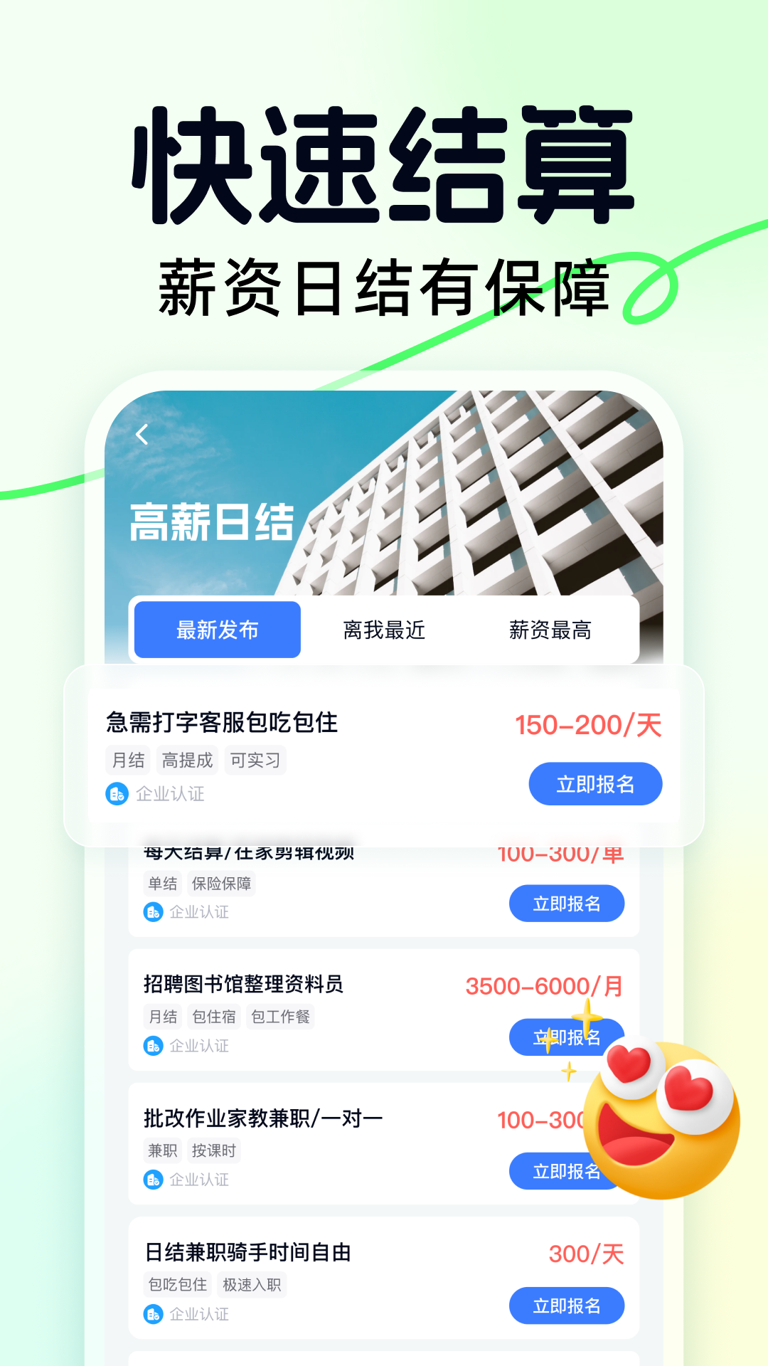 快赚兼职 1.4.3 安卓版 1