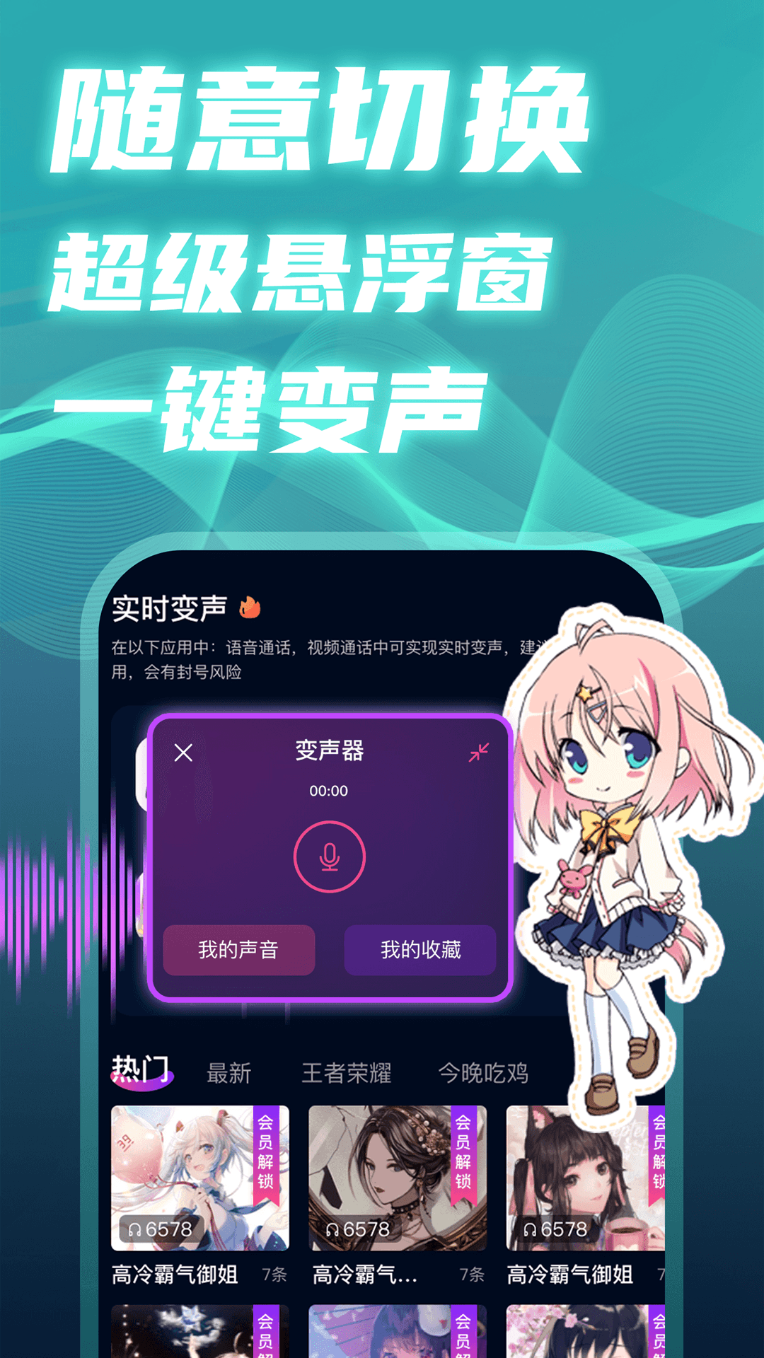 魔音变声精灵 4.5 安卓版 2