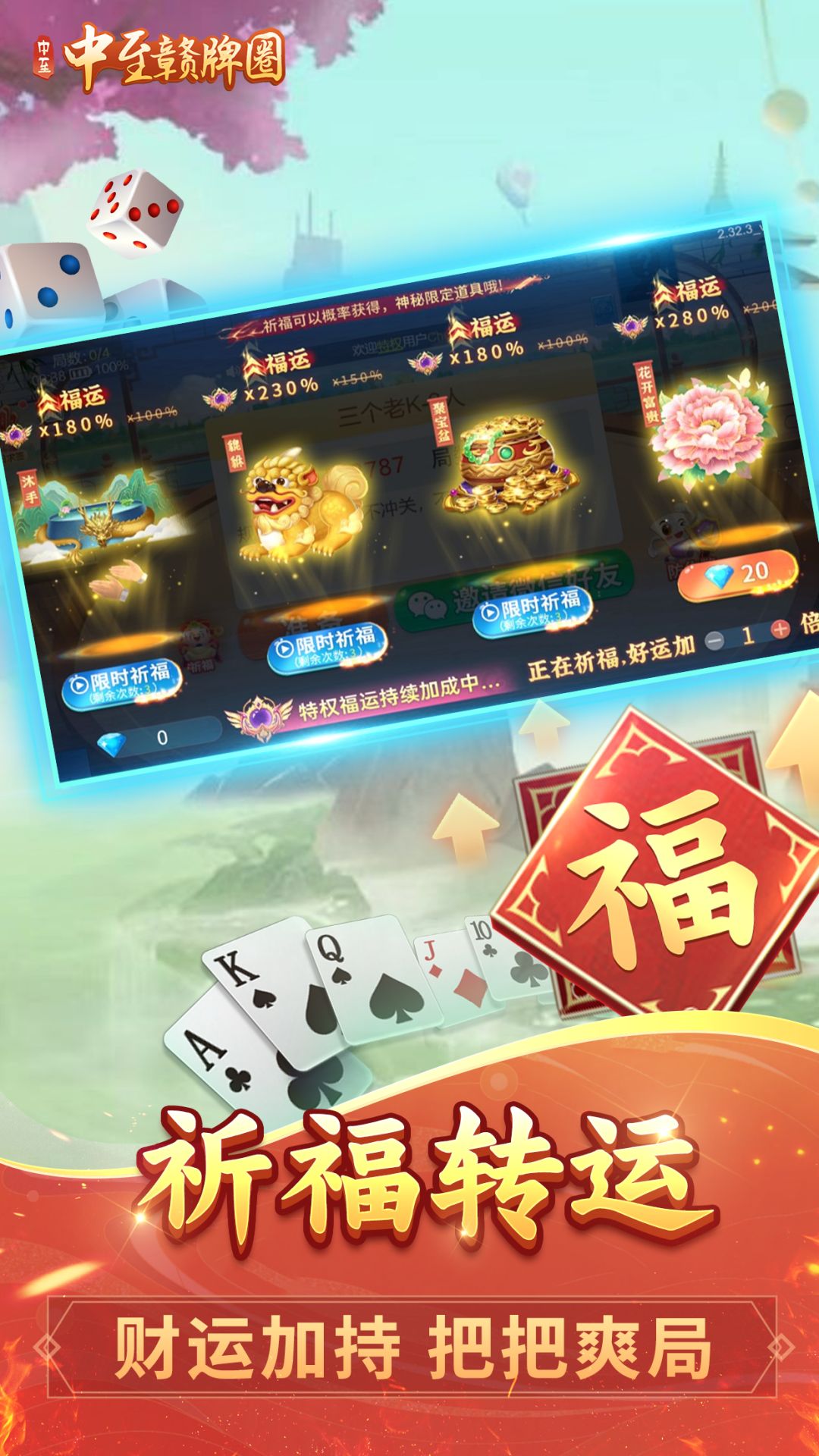 中至赣牌圈 8.4.0 安卓版 1