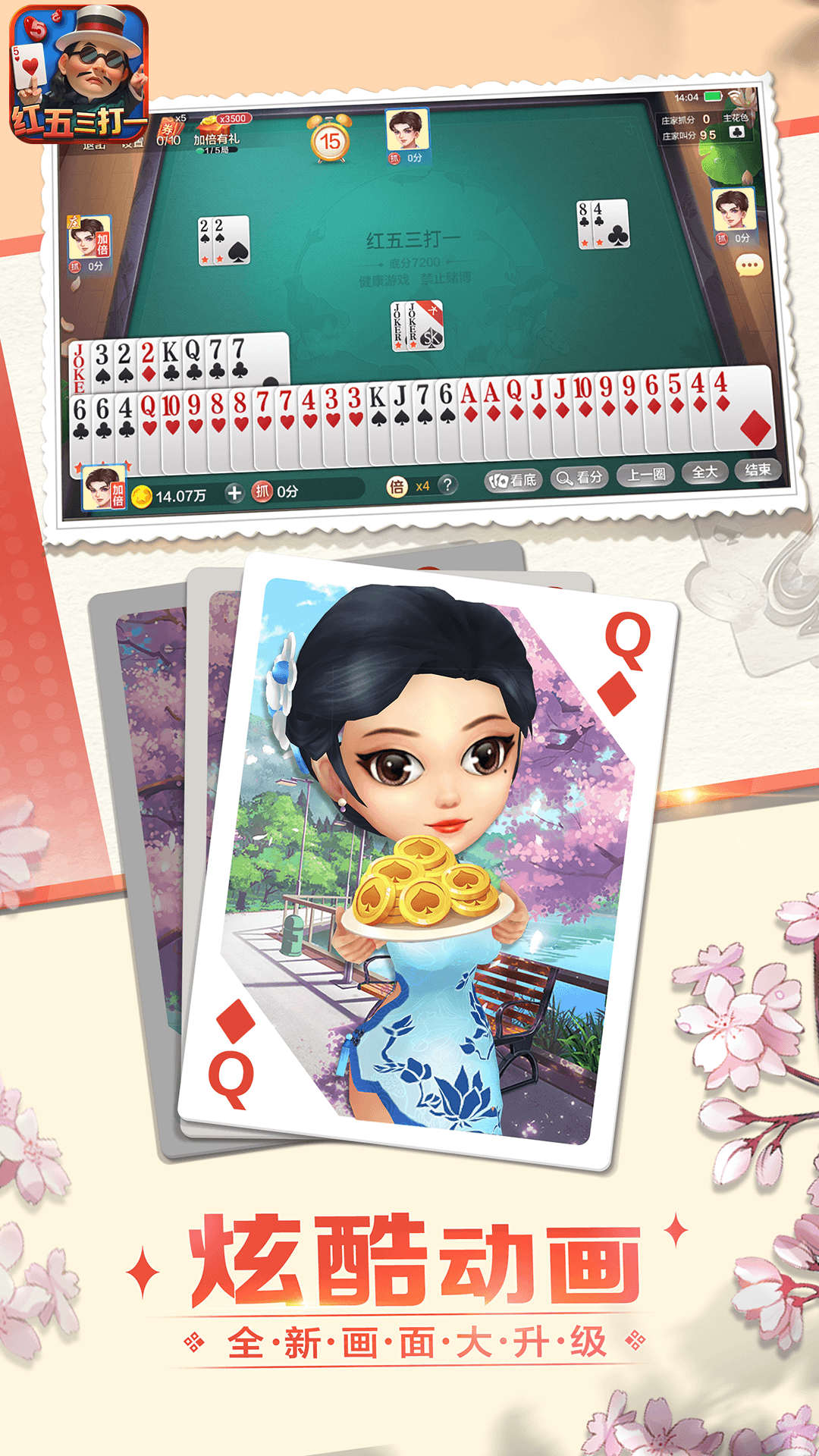 红五三打一 1.0.0 安卓版 1