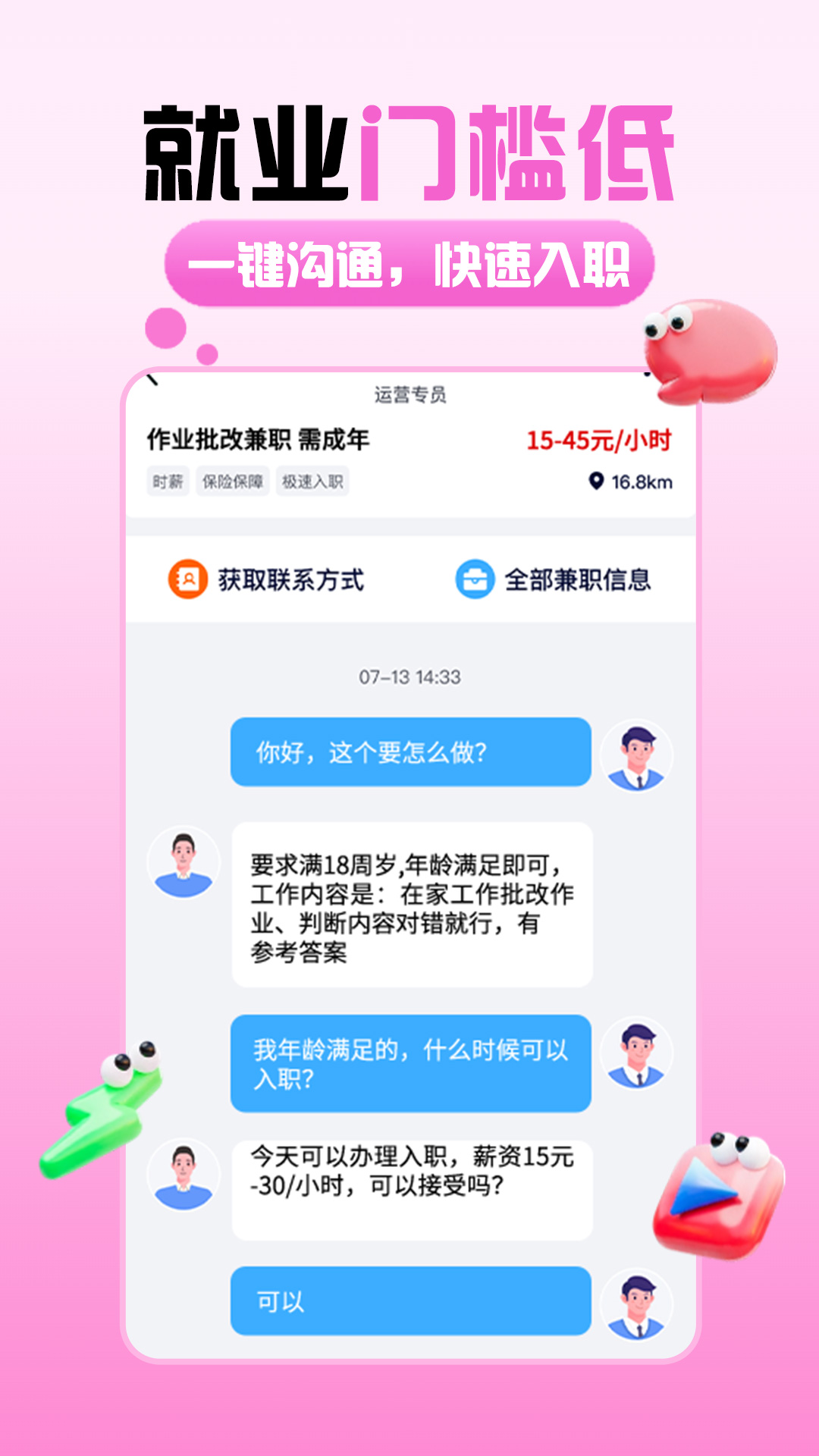 摸鱼兼职 1.3.5 安卓版 1