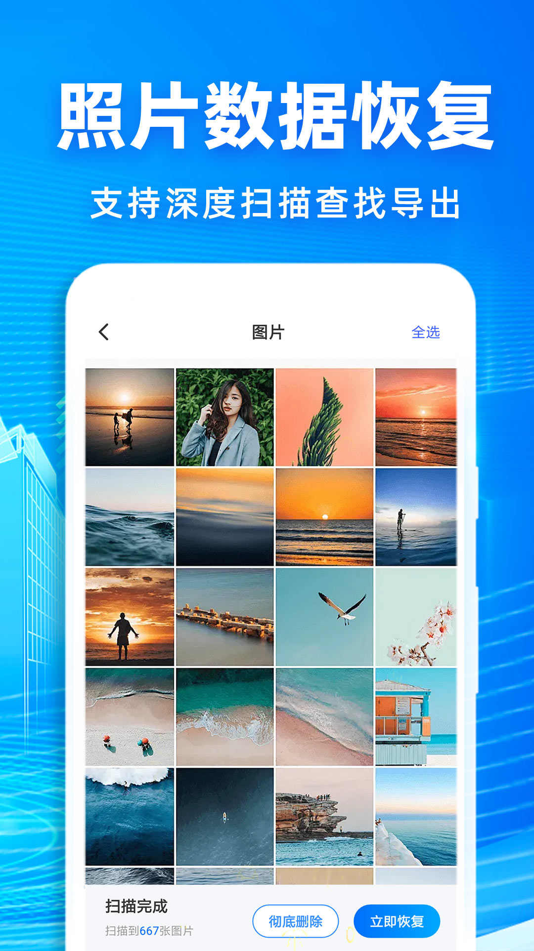 聊天记录恢复神器 1.0.1 安卓版 1