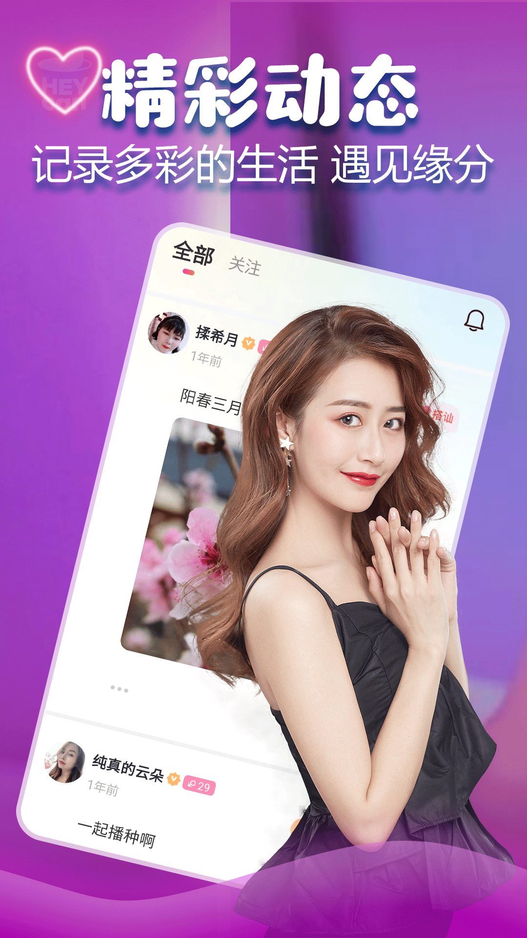 附近一夜聊交友 19.0.8 安卓版 1