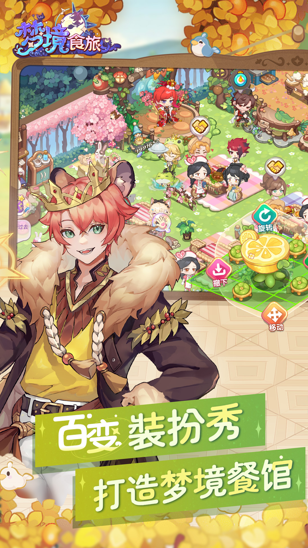 梦境食旅 1.0.5.1 安卓版 1