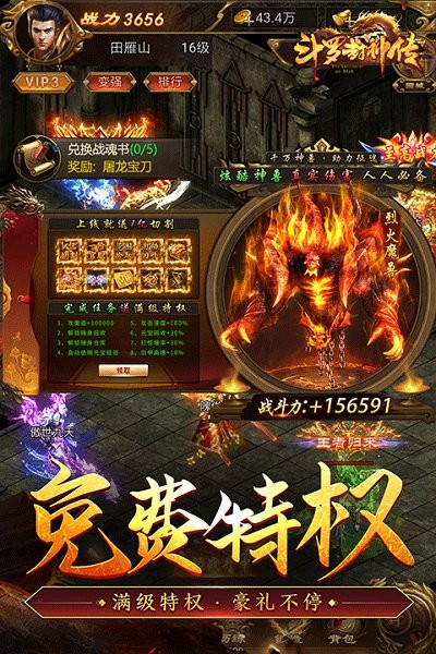 斗罗封神传0.1折扣版 v1.8 手机版 3