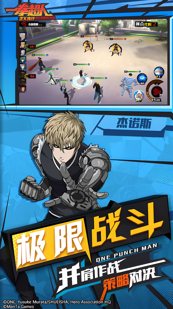 一拳超人正义执行 1.16.1 安卓版 2