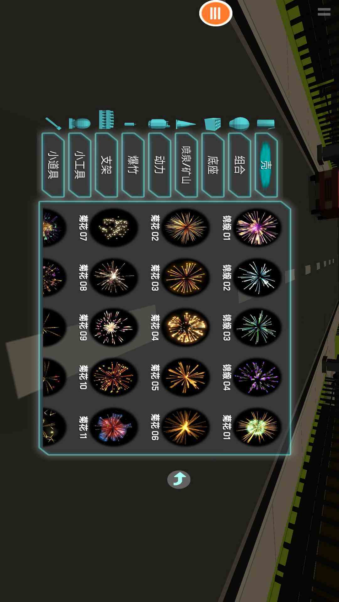 烟花模拟器 2023.2.2.f1 安卓版 2