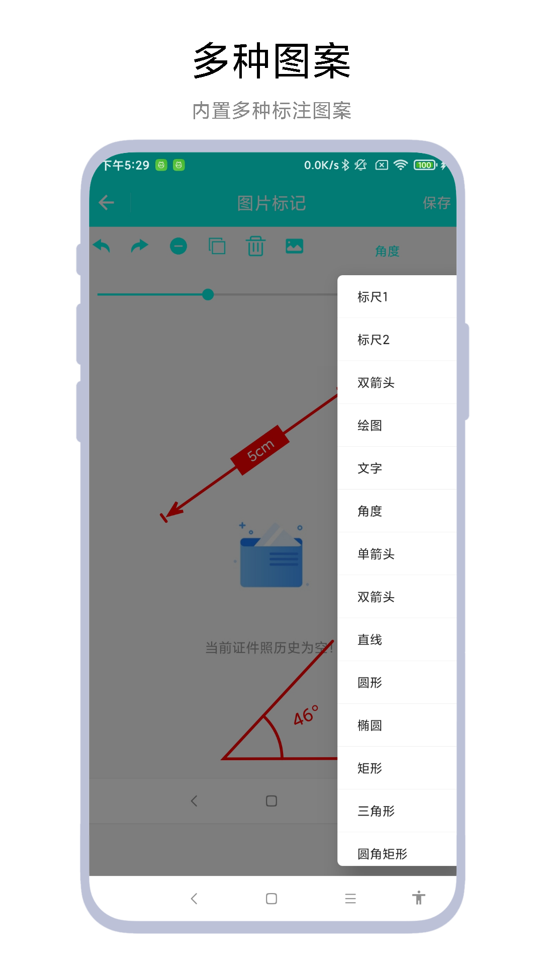 产品标注工具 V1.0.6 安卓版 3