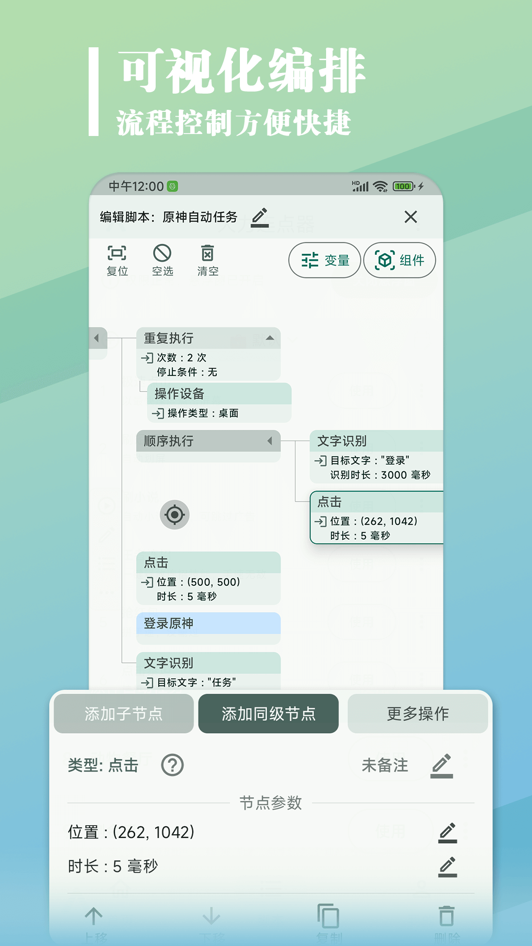 大力连点器 1.2.1 安卓版 2