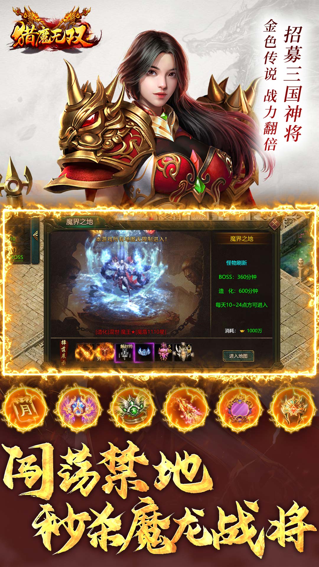 猎魔无双 3.0 安卓版 3