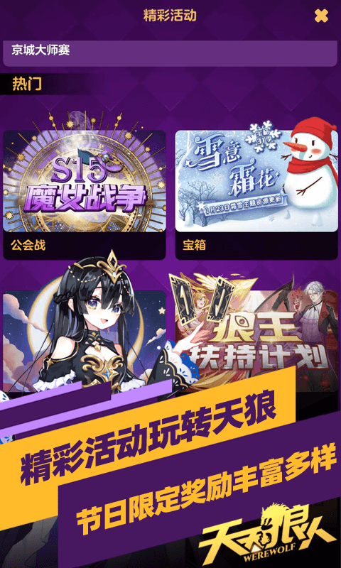 天天狼人 7.18.7 安卓版 4