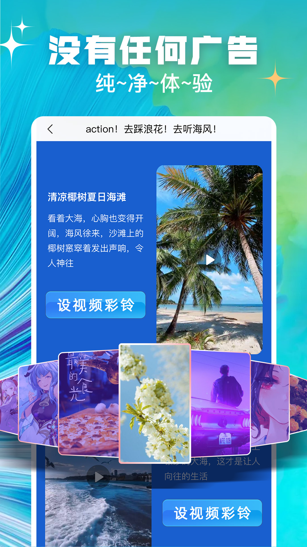 趣玩视频铃声 1.2.1 安卓版 2