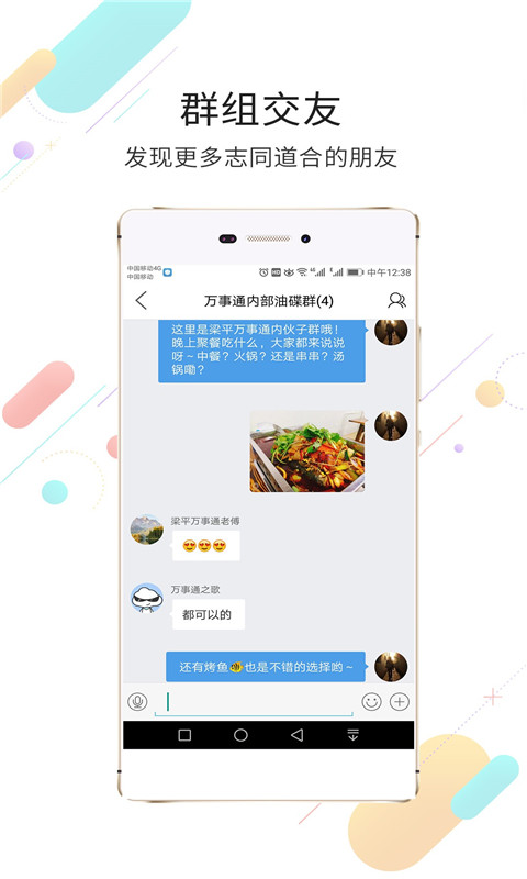 梁平万事通 2.0 安卓版 2