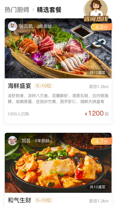 51厨师 v1.0.1 官方版 1