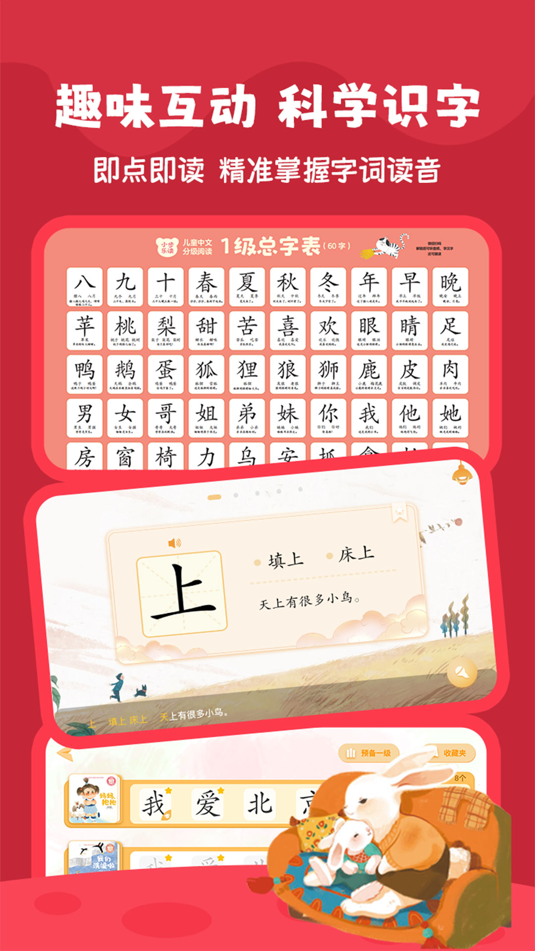 好爸爸分级阅读 1.0.1 安卓版 1