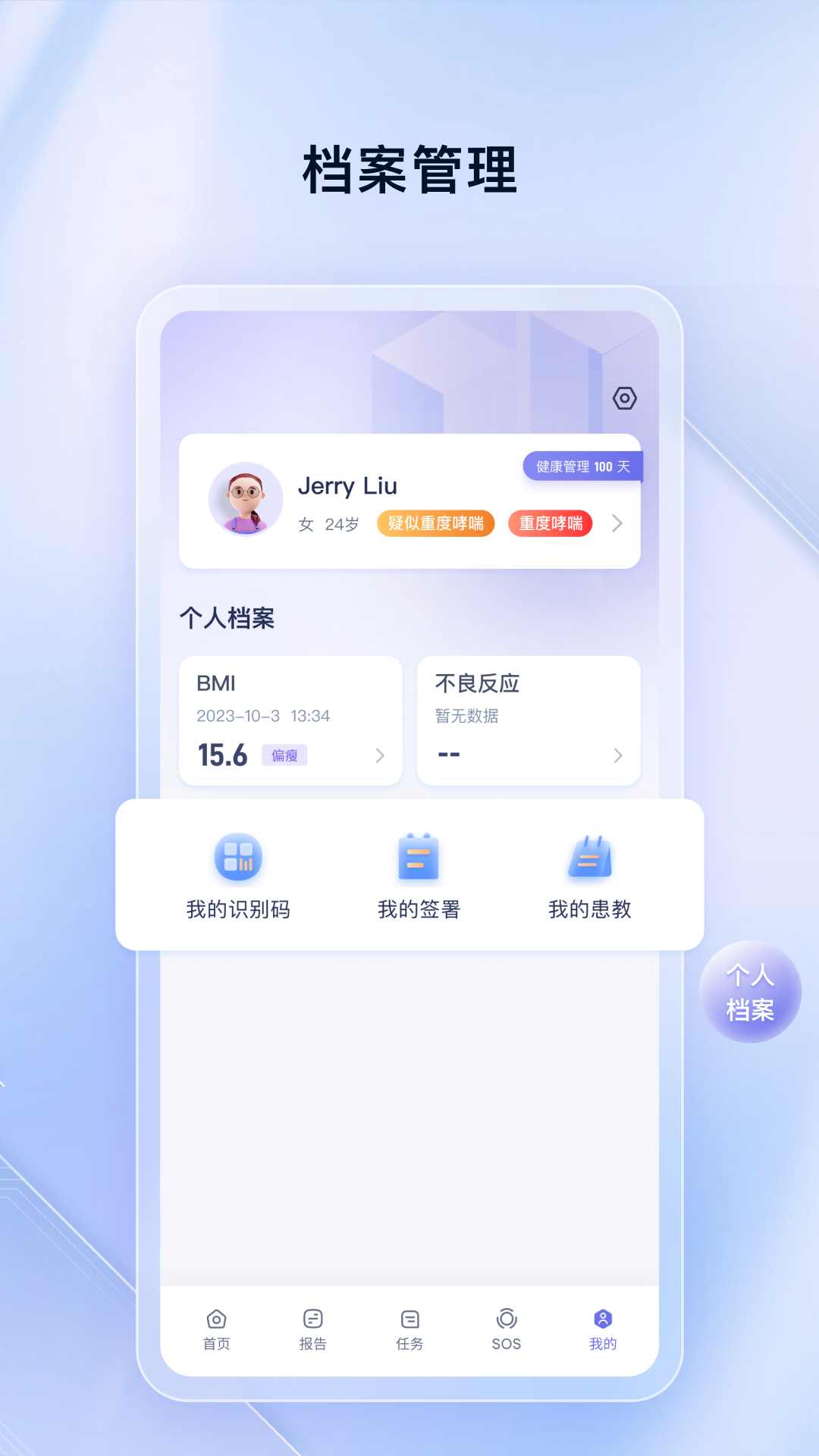轻松畅呼 1.2.4 安卓版 3