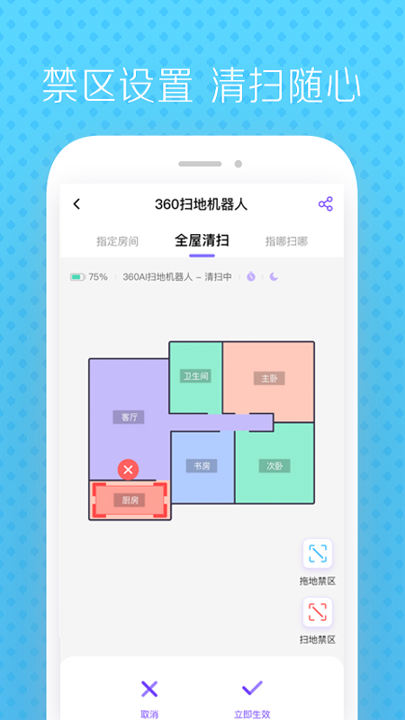360扫地机器人插件 1.2.0 安卓版 2