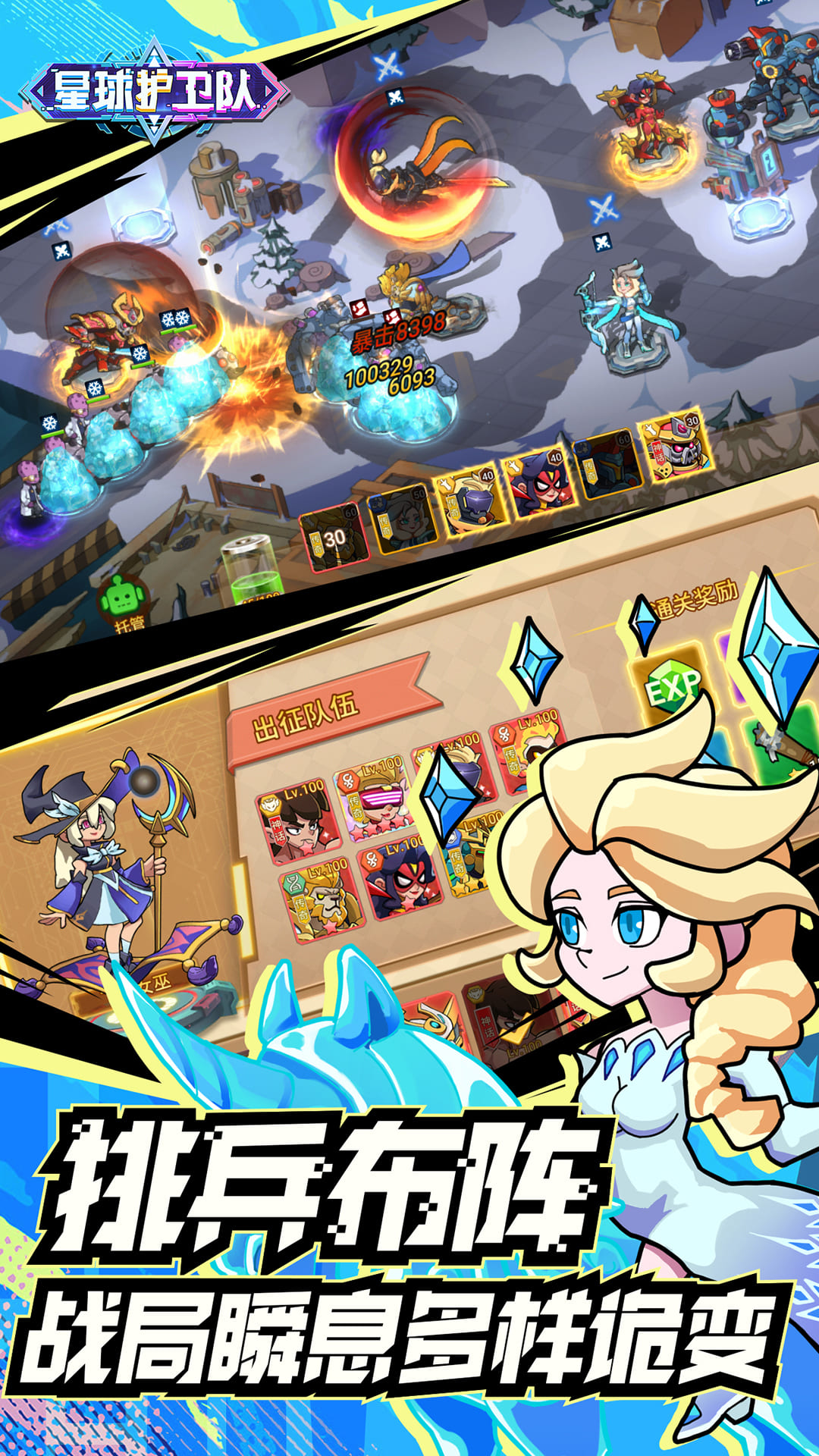 星球护卫队 1.2.0 安卓版 4
