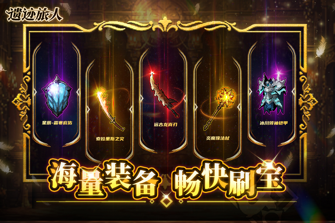 遗迹旅人 1.3.0 安卓版 3