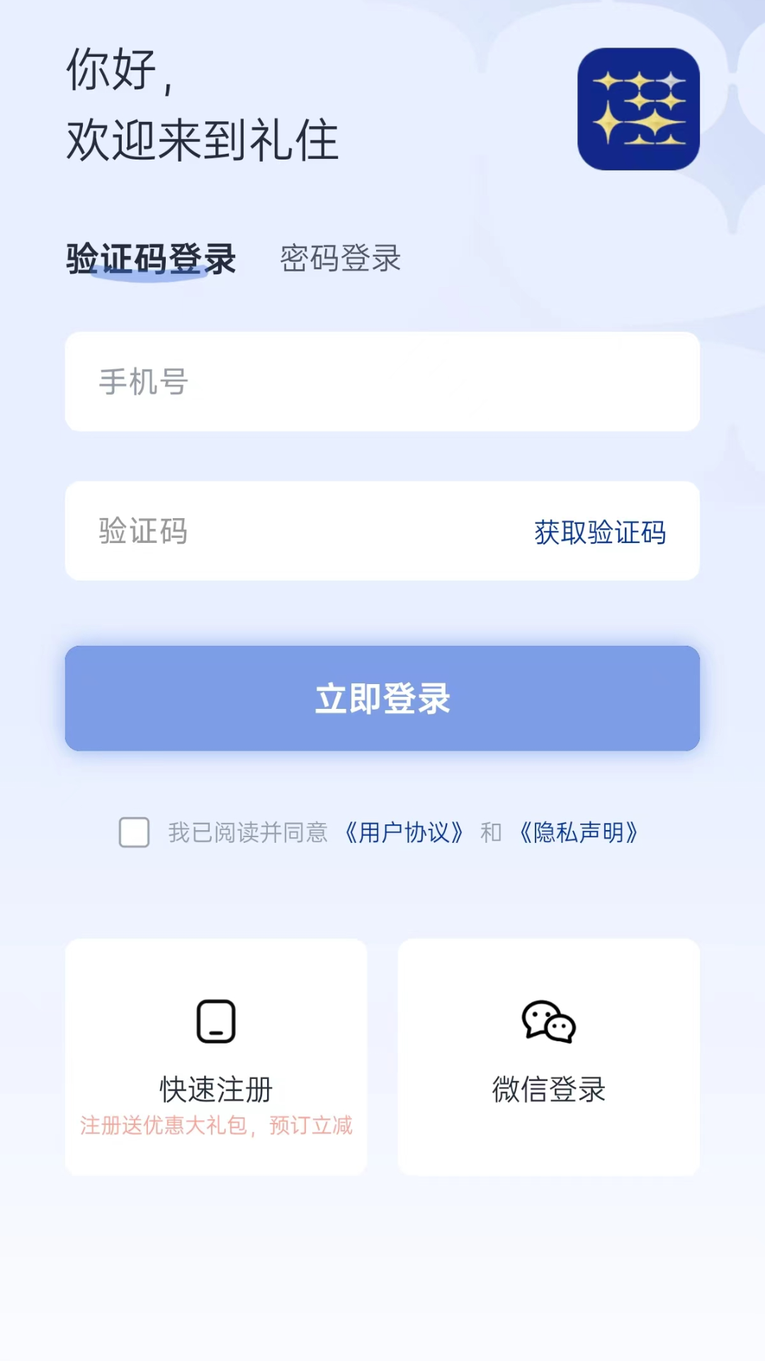 礼住 6.3.7 安卓版 1