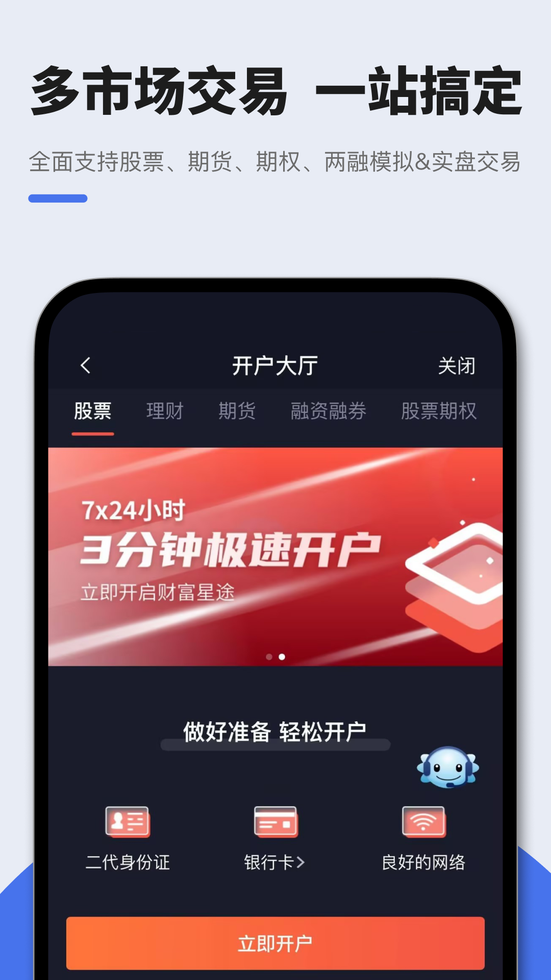 华鑫星途 1.7.23 安卓版 1