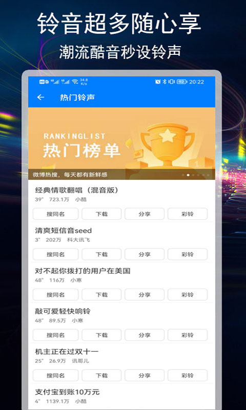 好铃声下载大全 3.2.0 安卓版 1