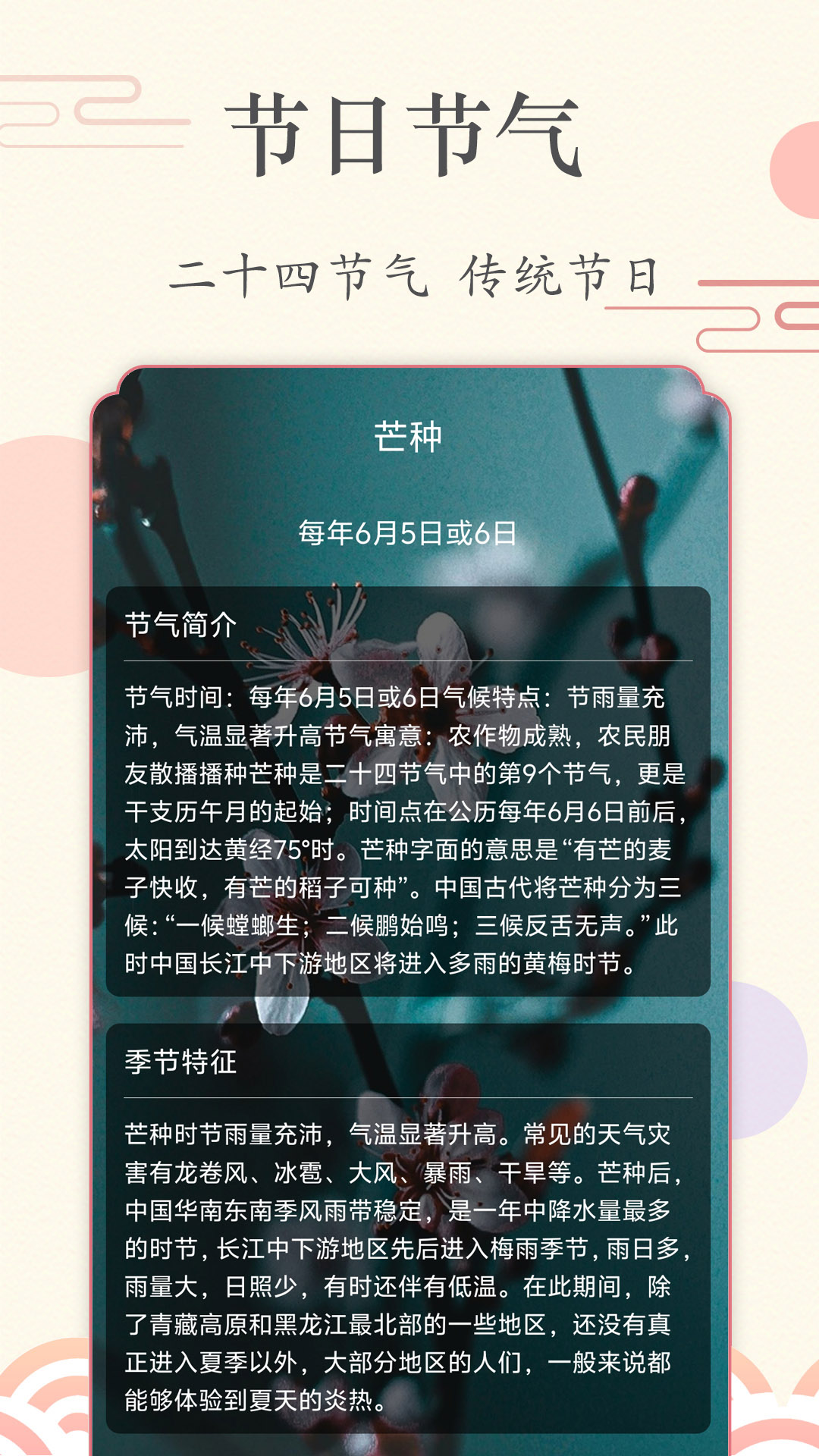 时刻日历 1.8.8 安卓版 4