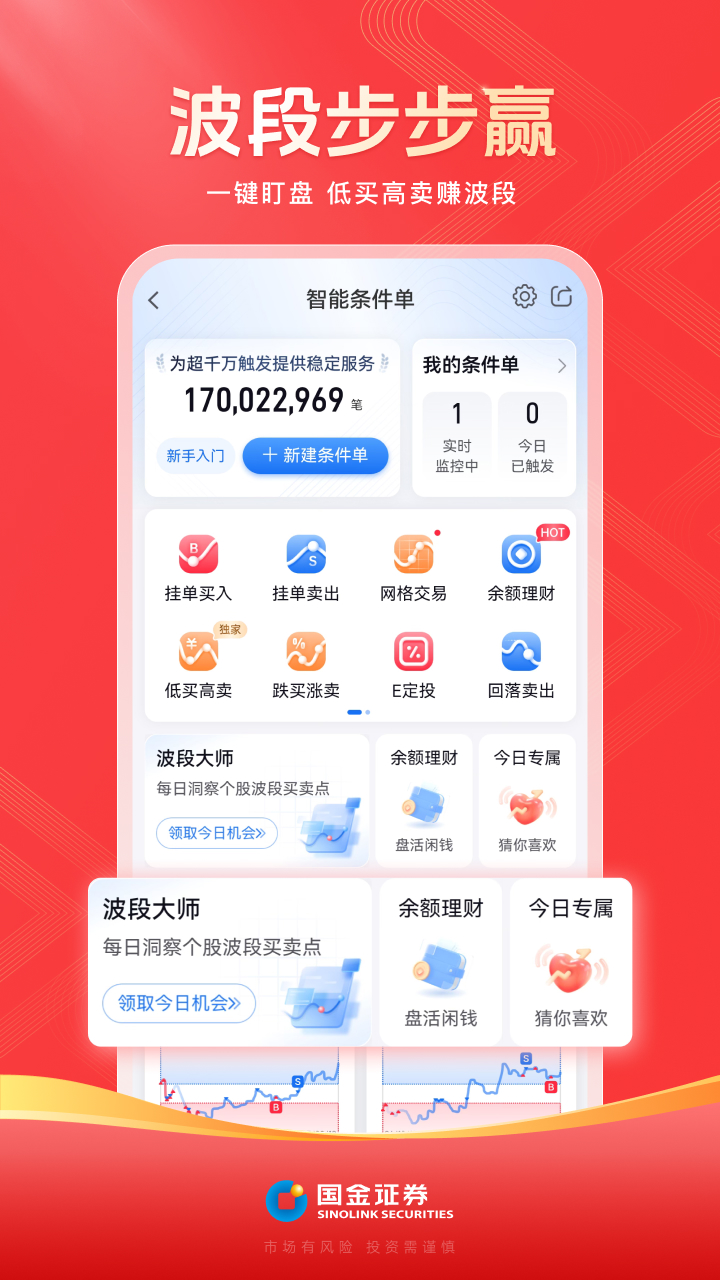 国金佣金宝 8.07.001 安卓版 3