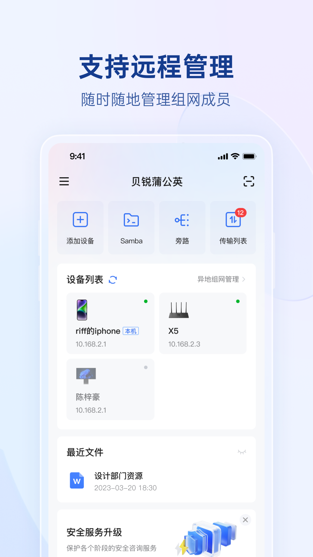 贝锐蒲公英 6.11.3 安卓版 1