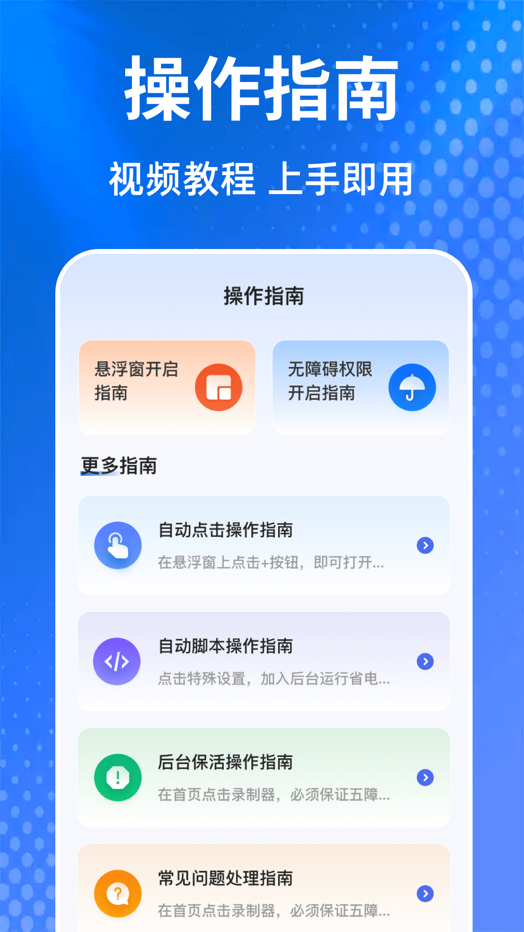 连点器iClicker 2.5.258 安卓版 3