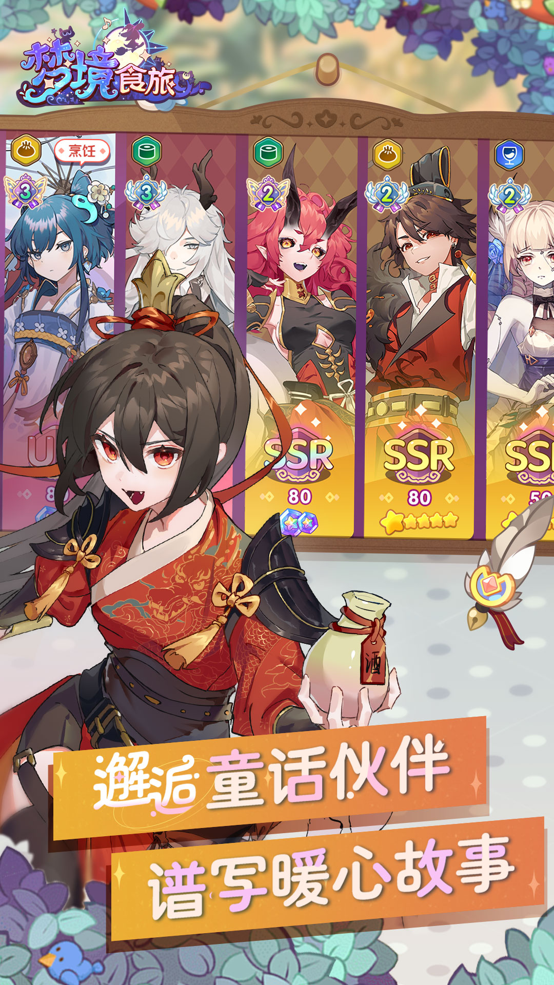 梦境食旅 1.0.5.1 安卓版 3