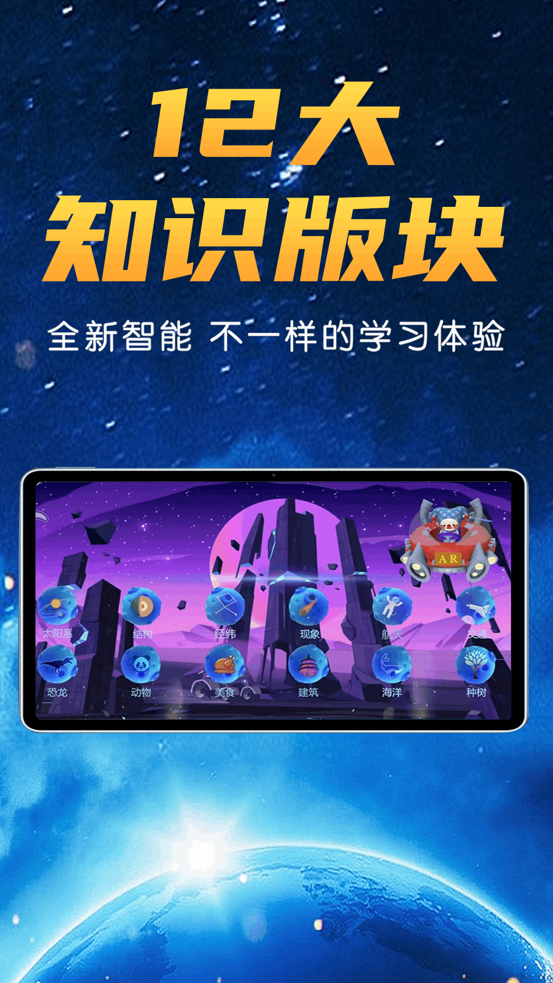 AR书香地球 1.0.8 安卓版 1