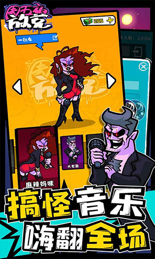 周五夜放克联机版 v1.1.2 手机版 3